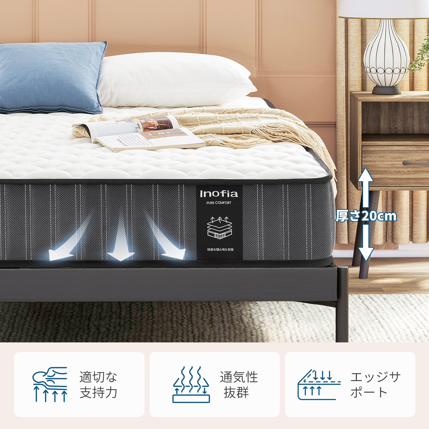 Inofia マットレス 高反発 極厚20cm ポケットコイル やや硬め 体圧分散 3Dメッシュ側面 通気性