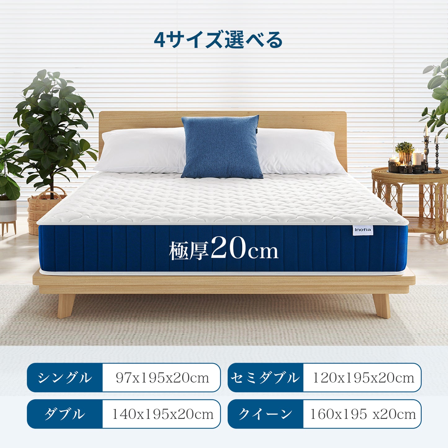 Inofiaマットレス 高反発 極厚20cm ポケットコイル 体圧分散 通気性 高密度ウレタン 高耐久性