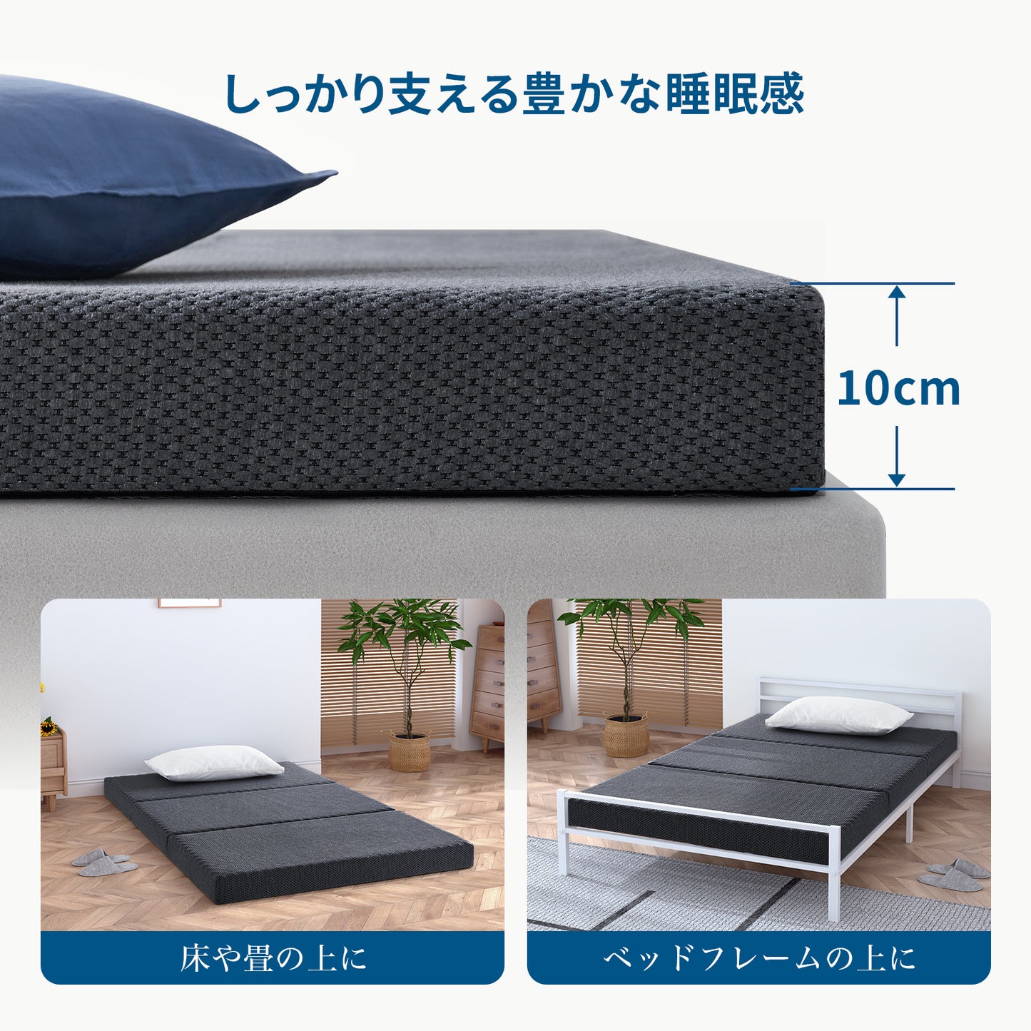 Inofia マットレス 三つ折 極厚10cm 折りたたみマットレス 凸凹加工 高反発 敷布団 抗菌防臭加工 洗濯可能な側地