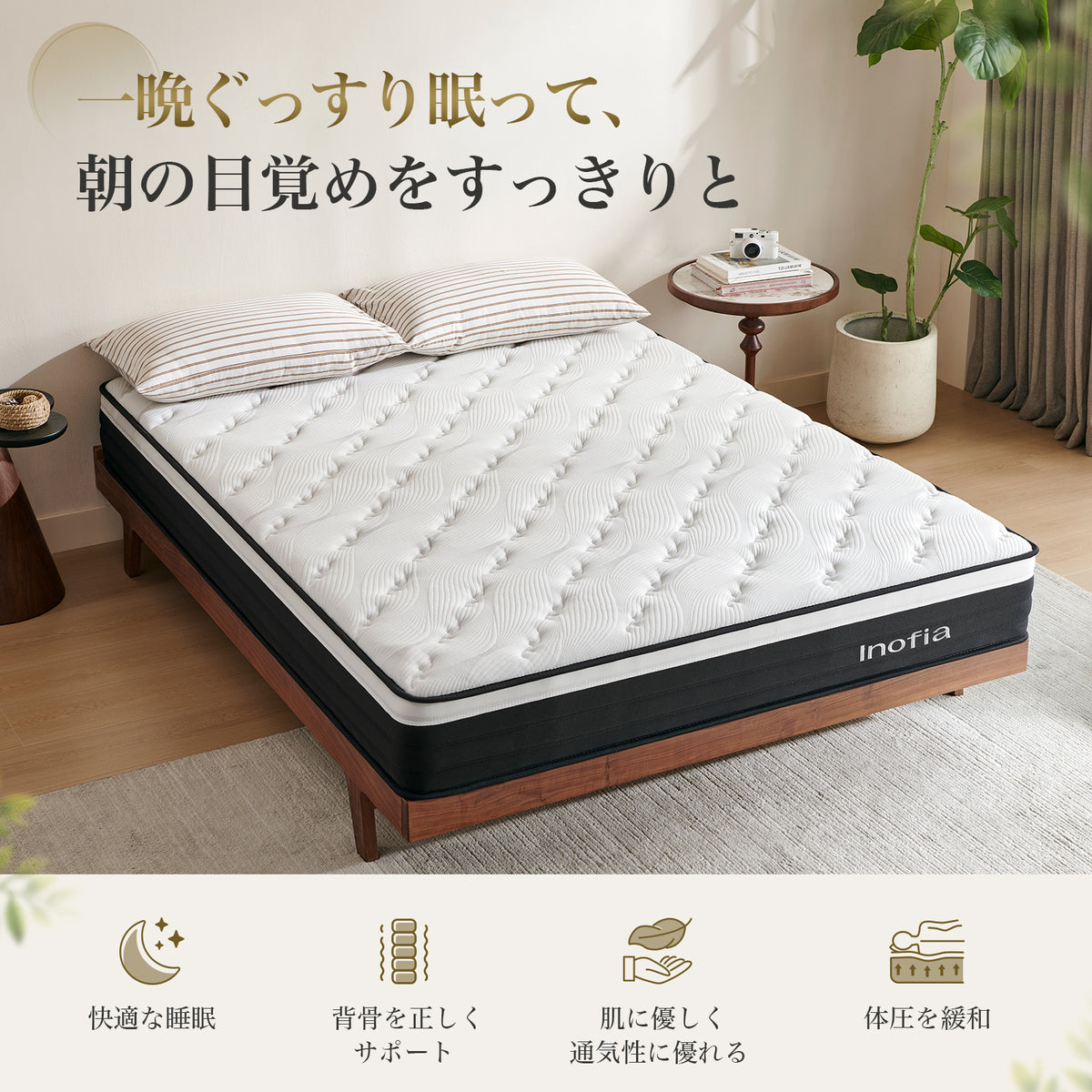 Inofia マットレス 極厚22cm ポケットコイル 高反発 ベッド 通気性 高耐久性 圧縮梱包 持ち運び便利 底付き感無し 一人暮らし